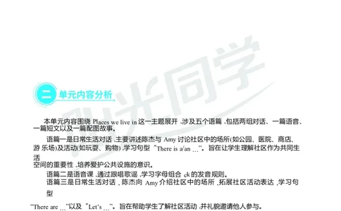 Unit3Placeswelivein_26春四年级上下册人教版_四上英语合集人教版PEP英语四年级上册新教材（教学视频+课件+动画+音频+练习+教案）_19同步教案课件_人教pep3_3-6上册_4年级上册（25秋）