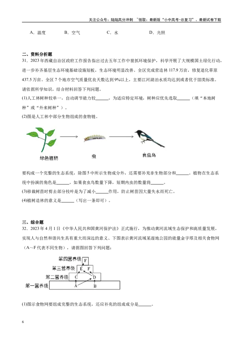 专题01认识生物、生物与环境的关系（原卷版）_02中考总复习（2026版更新中）_08-生物-中考总复习_2024年中考复习资料_一轮复习_配套练习