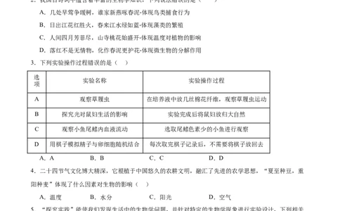 专题01认识生物、生物与环境的关系（原卷版）_02中考总复习（2026版更新中）_08-生物-中考总复习_2024年中考复习资料_一轮复习_配套练习
