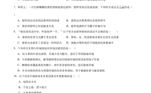 专题01认识生物、生物与环境的关系（原卷版）_02中考总复习（2026版更新中）_08-生物-中考总复习_2024年中考复习资料_一轮复习_配套练习