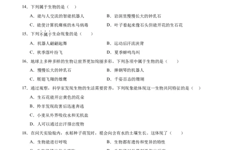 专题01认识生物、生物与环境的关系（原卷版）_02中考总复习（2026版更新中）_08-生物-中考总复习_2024年中考复习资料_一轮复习_配套练习