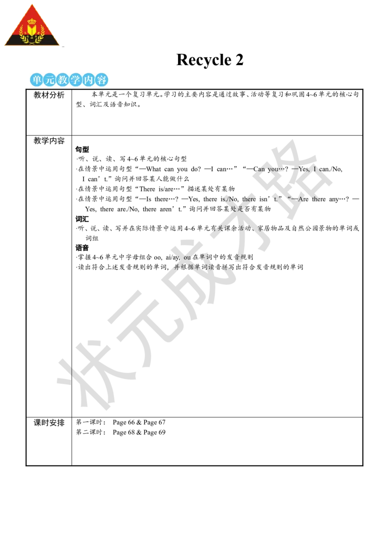 Thefirstperiod（第一课时）_26春四年级上下册人教版_四上英语合集人教版PEP英语四年级上册新教材（教学视频+课件+动画+音频+练习+教案）_19同步教案课件_人教pep3_3-6上册_5年级上册_56