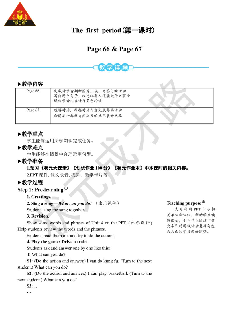 Thefirstperiod（第一课时）_26春四年级上下册人教版_四上英语合集人教版PEP英语四年级上册新教材（教学视频+课件+动画+音频+练习+教案）_19同步教案课件_人教pep3_3-6上册_5年级上册_56