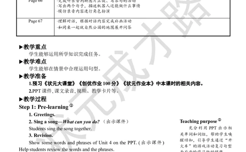 Thefirstperiod（第一课时）_26春四年级上下册人教版_四上英语合集人教版PEP英语四年级上册新教材（教学视频+课件+动画+音频+练习+教案）_19同步教案课件_人教pep3_3-6上册_5年级上册_56