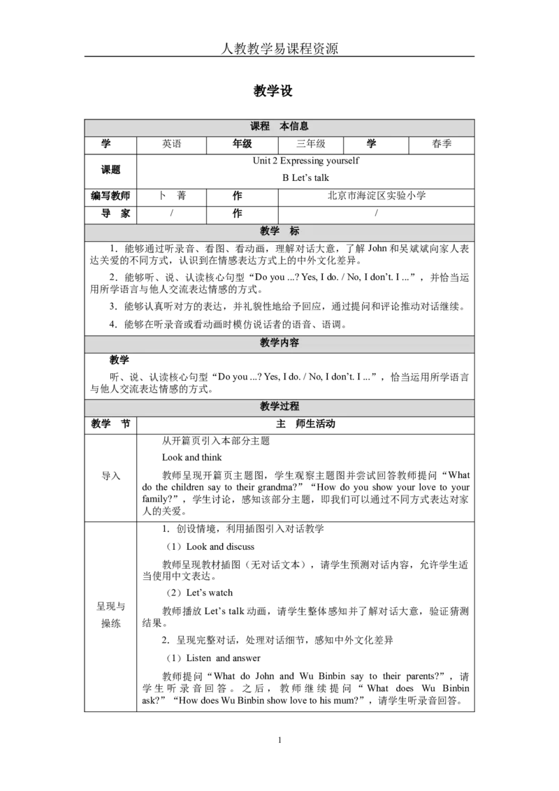 Unit2Lesson4_26春四年级上下册人教版_四上英语合集人教版PEP英语四年级上册新教材（教学视频+课件+动画+音频+练习+教案）_19同步教案课件_人教pep3_3-6下册_《三下新教材教案》25春