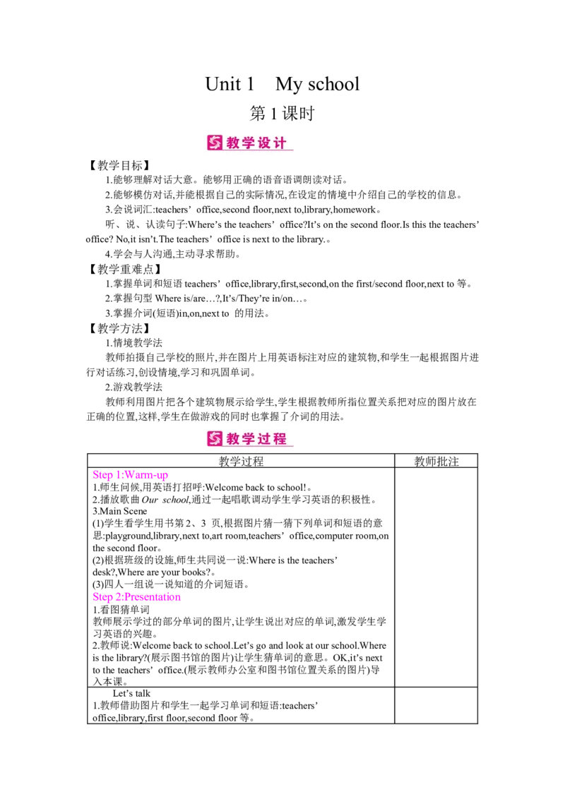 Unit1Myschool_26春四年级上下册人教版_四上英语合集人教版PEP英语四年级上册新教材（教学视频+课件+动画+音频+练习+教案）_19同步教案课件_人教pep3_3-6下册_《梓耕教育教案》