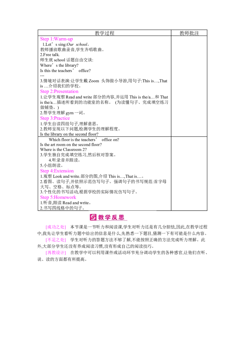 Unit1Myschool_26春四年级上下册人教版_四上英语合集人教版PEP英语四年级上册新教材（教学视频+课件+动画+音频+练习+教案）_19同步教案课件_人教pep3_3-6下册_《梓耕教育教案》
