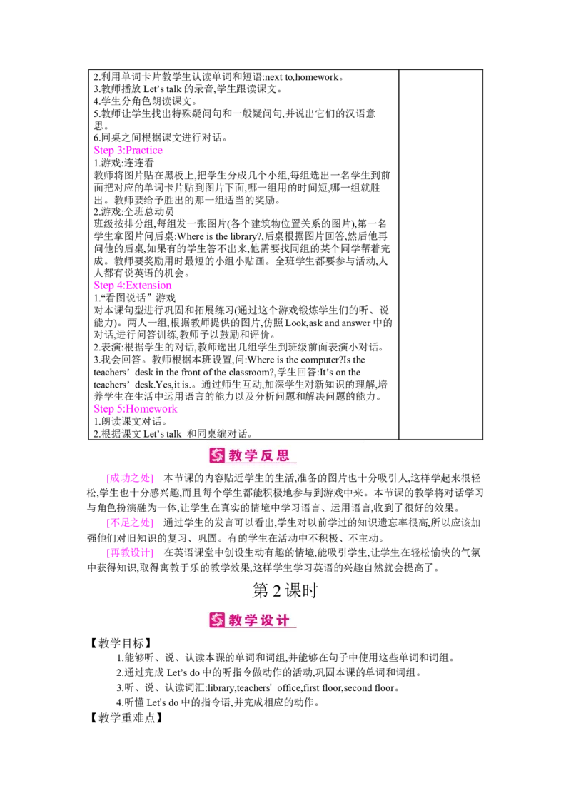 Unit1Myschool_26春四年级上下册人教版_四上英语合集人教版PEP英语四年级上册新教材（教学视频+课件+动画+音频+练习+教案）_19同步教案课件_人教pep3_3-6下册_《梓耕教育教案》