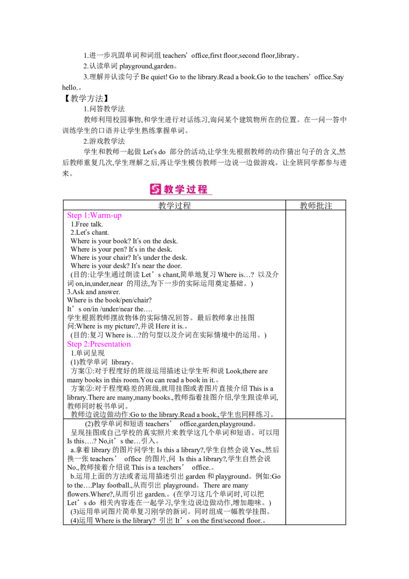 Unit1Myschool_26春四年级上下册人教版_四上英语合集人教版PEP英语四年级上册新教材（教学视频+课件+动画+音频+练习+教案）_19同步教案课件_人教pep3_3-6下册_《梓耕教育教案》