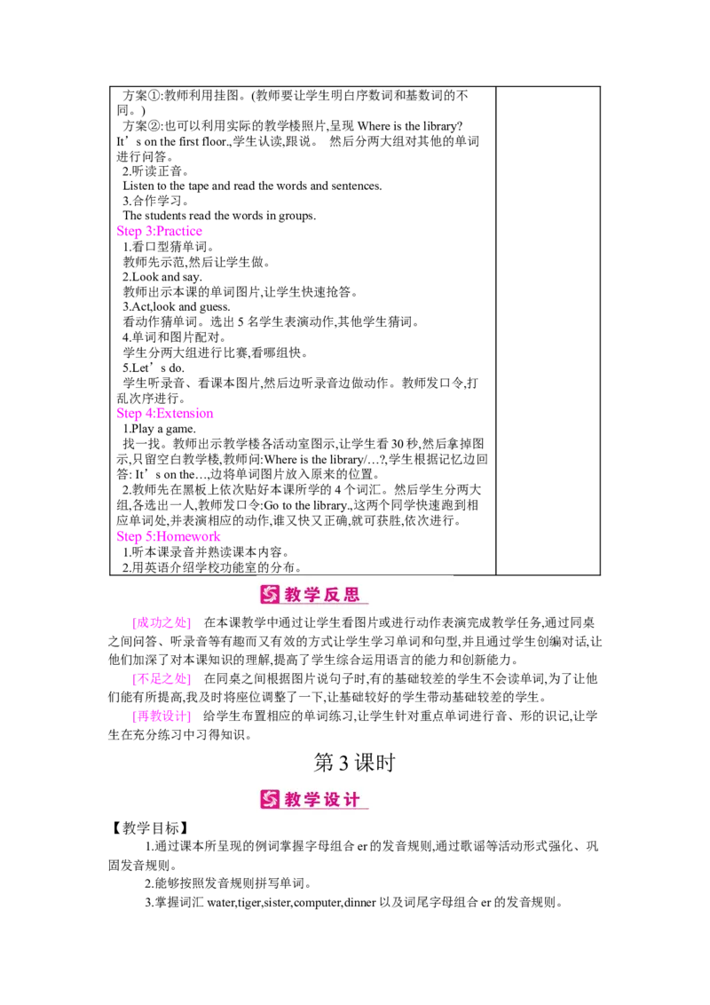 Unit1Myschool_26春四年级上下册人教版_四上英语合集人教版PEP英语四年级上册新教材（教学视频+课件+动画+音频+练习+教案）_19同步教案课件_人教pep3_3-6下册_《梓耕教育教案》