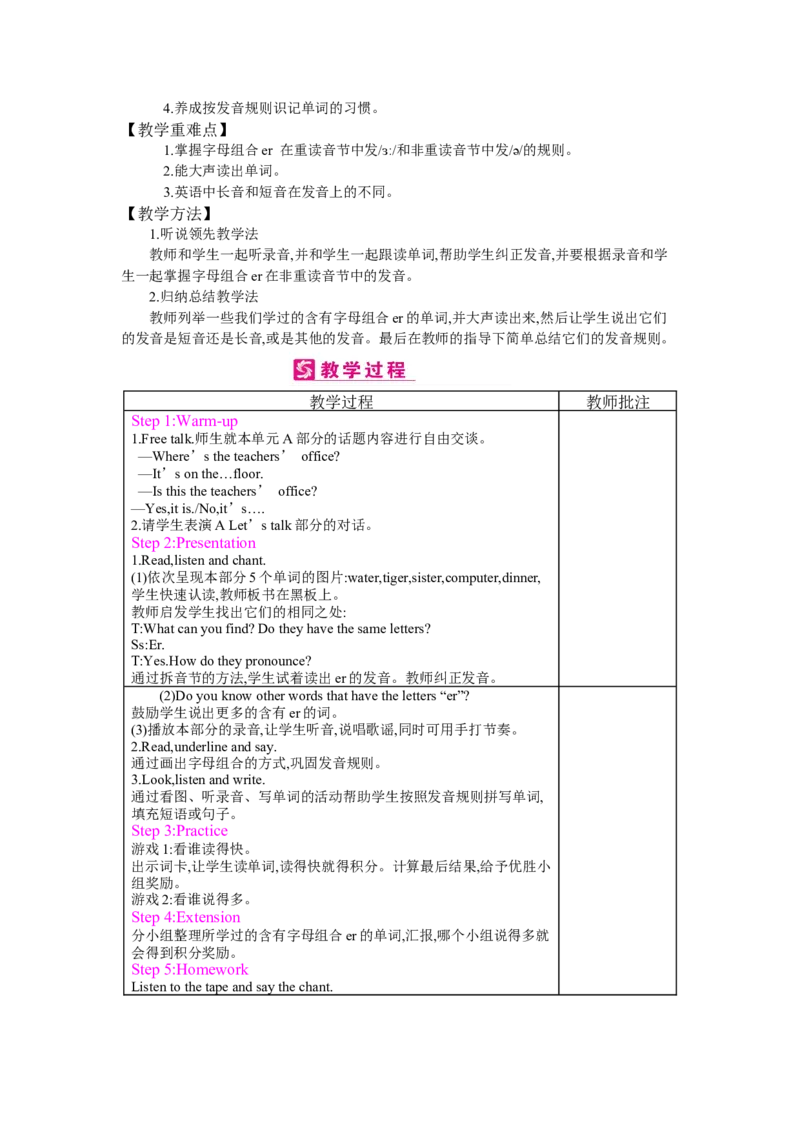 Unit1Myschool_26春四年级上下册人教版_四上英语合集人教版PEP英语四年级上册新教材（教学视频+课件+动画+音频+练习+教案）_19同步教案课件_人教pep3_3-6下册_《梓耕教育教案》