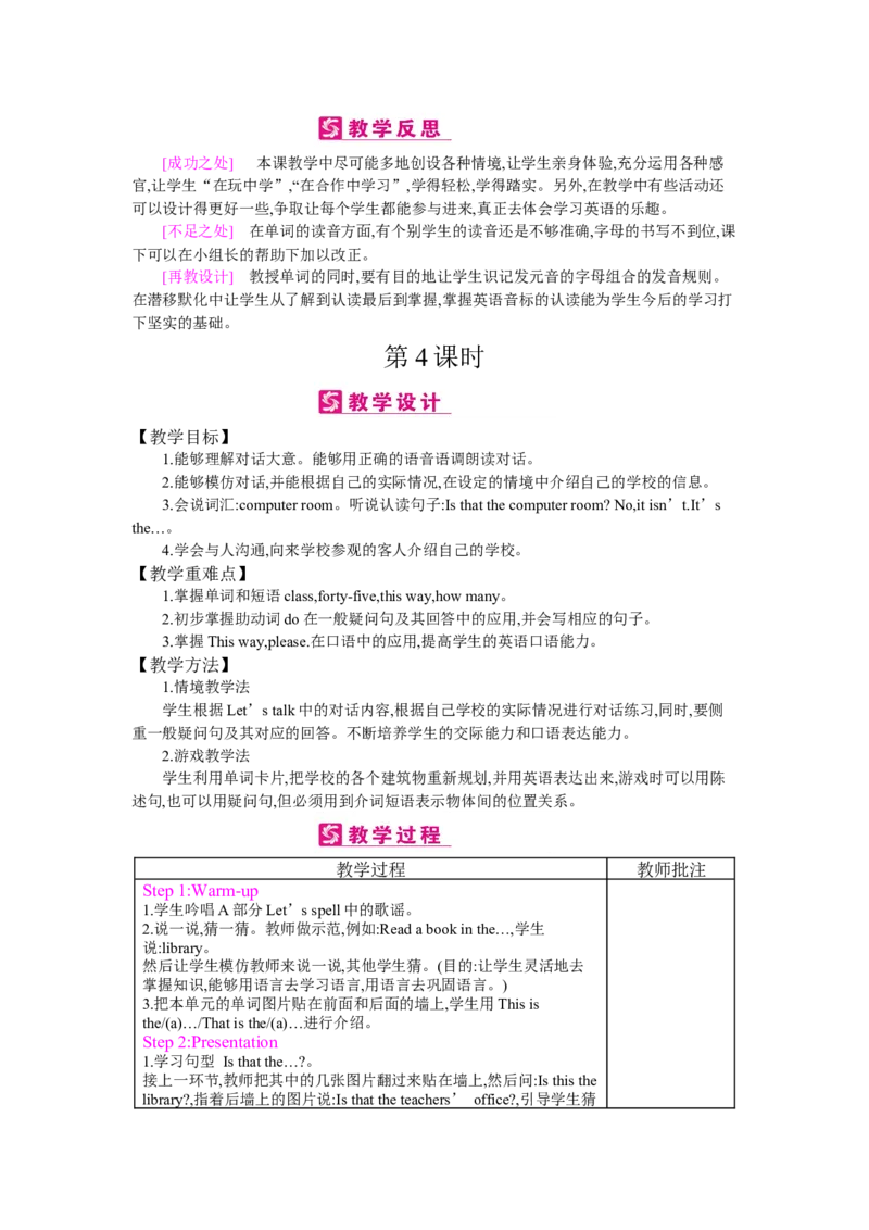 Unit1Myschool_26春四年级上下册人教版_四上英语合集人教版PEP英语四年级上册新教材（教学视频+课件+动画+音频+练习+教案）_19同步教案课件_人教pep3_3-6下册_《梓耕教育教案》