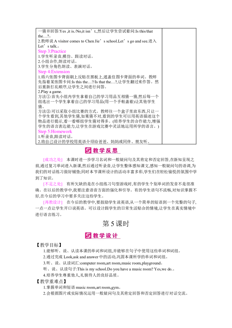Unit1Myschool_26春四年级上下册人教版_四上英语合集人教版PEP英语四年级上册新教材（教学视频+课件+动画+音频+练习+教案）_19同步教案课件_人教pep3_3-6下册_《梓耕教育教案》