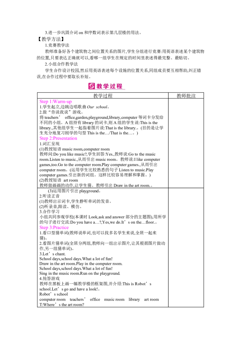 Unit1Myschool_26春四年级上下册人教版_四上英语合集人教版PEP英语四年级上册新教材（教学视频+课件+动画+音频+练习+教案）_19同步教案课件_人教pep3_3-6下册_《梓耕教育教案》