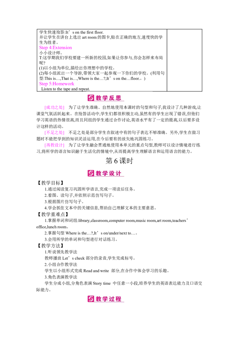 Unit1Myschool_26春四年级上下册人教版_四上英语合集人教版PEP英语四年级上册新教材（教学视频+课件+动画+音频+练习+教案）_19同步教案课件_人教pep3_3-6下册_《梓耕教育教案》