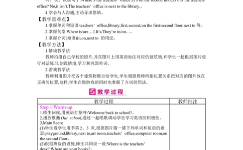 Unit1Myschool_26春四年级上下册人教版_四上英语合集人教版PEP英语四年级上册新教材（教学视频+课件+动画+音频+练习+教案）_19同步教案课件_人教pep3_3-6下册_《梓耕教育教案》