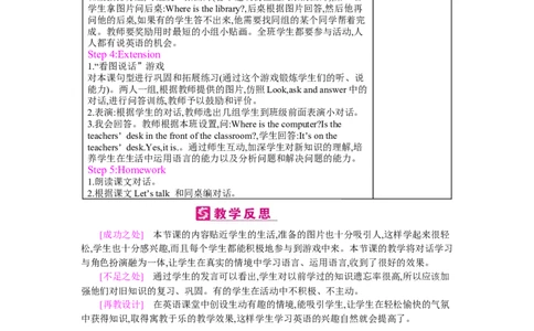 Unit1Myschool_26春四年级上下册人教版_四上英语合集人教版PEP英语四年级上册新教材（教学视频+课件+动画+音频+练习+教案）_19同步教案课件_人教pep3_3-6下册_《梓耕教育教案》