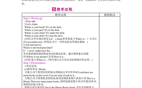 Unit1Myschool_26春四年级上下册人教版_四上英语合集人教版PEP英语四年级上册新教材（教学视频+课件+动画+音频+练习+教案）_19同步教案课件_人教pep3_3-6下册_《梓耕教育教案》
