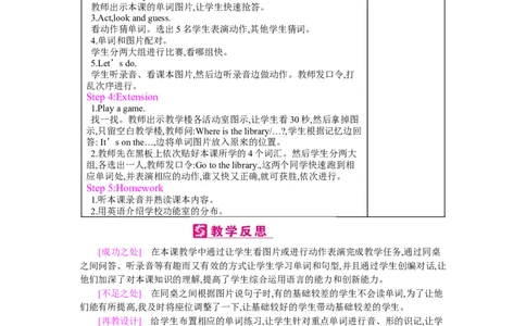 Unit1Myschool_26春四年级上下册人教版_四上英语合集人教版PEP英语四年级上册新教材（教学视频+课件+动画+音频+练习+教案）_19同步教案课件_人教pep3_3-6下册_《梓耕教育教案》