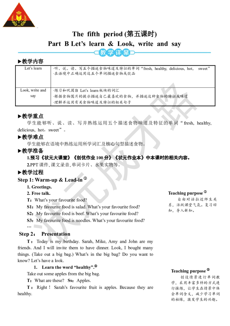 Thefifthperiod（第五课时）_26春四年级上下册人教版_四上英语合集人教版PEP英语四年级上册新教材（教学视频+课件+动画+音频+练习+教案）_19同步教案课件_人教pep3_3-6上册_5年级上册_Unit3