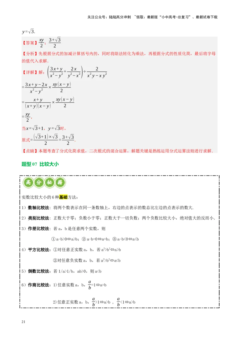 专题01数与式、方程与不等式的性质及运算（讲练）（解析版）_02中考总复习（2026版更新中）_02-数学-中考总复习_2024年中考复习资料_二轮复习资料_课件+讲义+练习_讲义