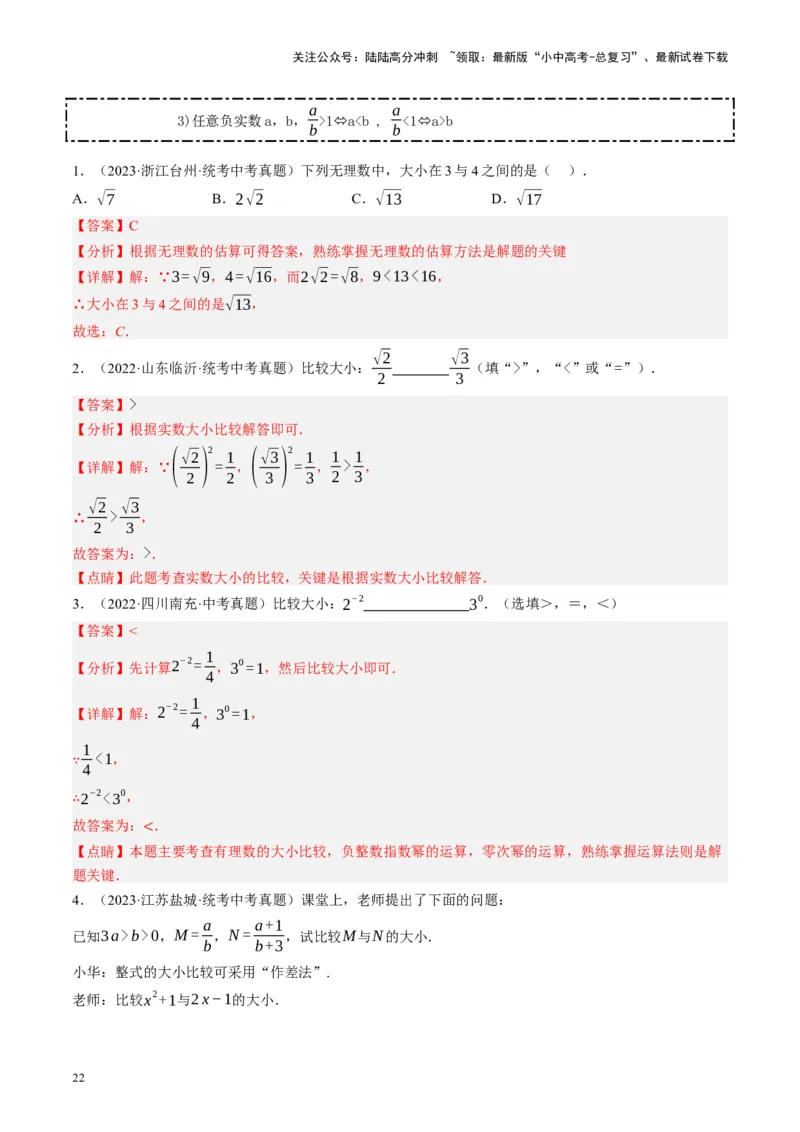 专题01数与式、方程与不等式的性质及运算（讲练）（解析版）_02中考总复习（2026版更新中）_02-数学-中考总复习_2024年中考复习资料_二轮复习资料_课件+讲义+练习_讲义