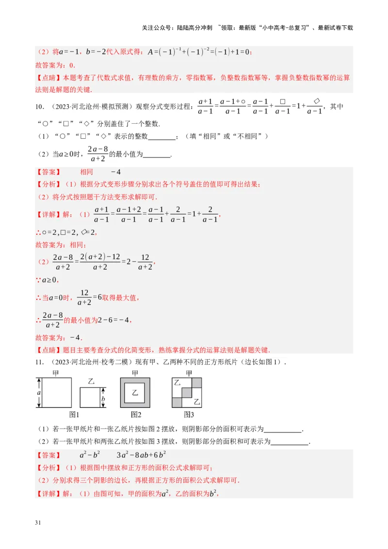专题01数与式、方程与不等式的性质及运算（讲练）（解析版）_02中考总复习（2026版更新中）_02-数学-中考总复习_2024年中考复习资料_二轮复习资料_课件+讲义+练习_讲义