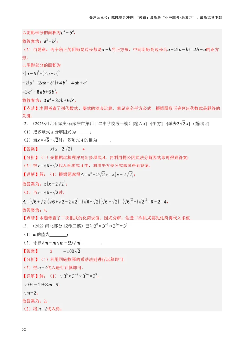 专题01数与式、方程与不等式的性质及运算（讲练）（解析版）_02中考总复习（2026版更新中）_02-数学-中考总复习_2024年中考复习资料_二轮复习资料_课件+讲义+练习_讲义