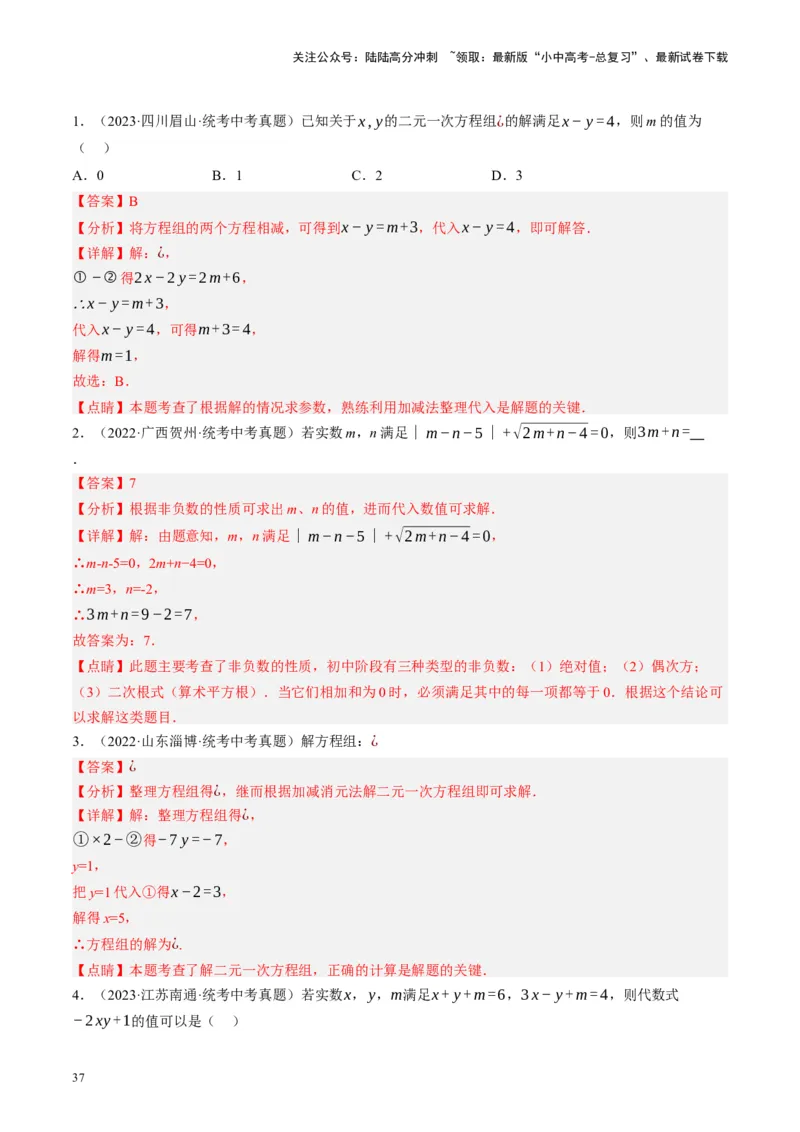 专题01数与式、方程与不等式的性质及运算（讲练）（解析版）_02中考总复习（2026版更新中）_02-数学-中考总复习_2024年中考复习资料_二轮复习资料_课件+讲义+练习_讲义