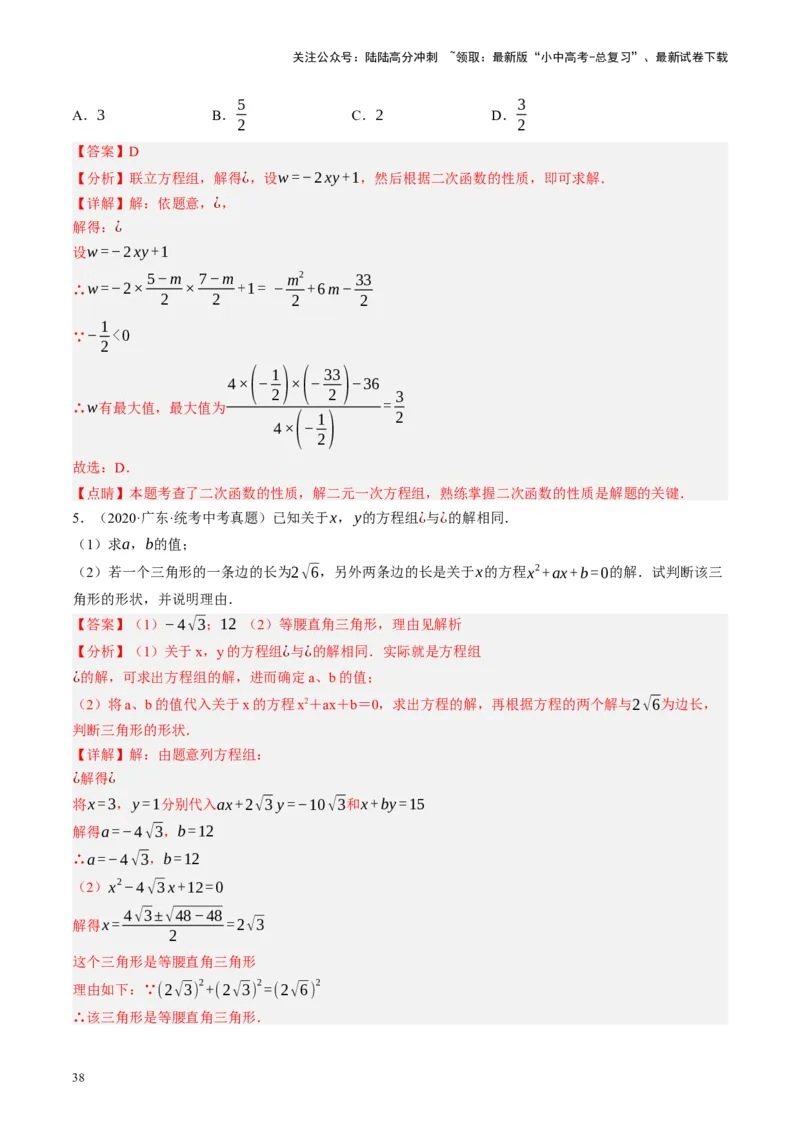 专题01数与式、方程与不等式的性质及运算（讲练）（解析版）_02中考总复习（2026版更新中）_02-数学-中考总复习_2024年中考复习资料_二轮复习资料_课件+讲义+练习_讲义