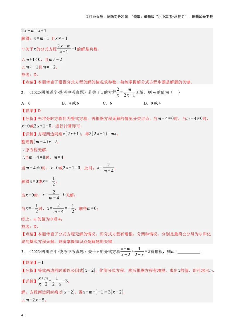 专题01数与式、方程与不等式的性质及运算（讲练）（解析版）_02中考总复习（2026版更新中）_02-数学-中考总复习_2024年中考复习资料_二轮复习资料_课件+讲义+练习_讲义