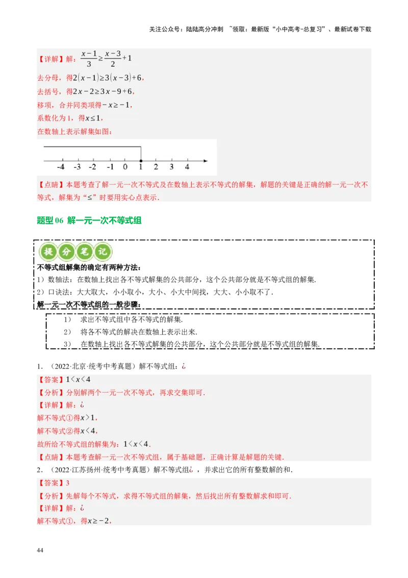 专题01数与式、方程与不等式的性质及运算（讲练）（解析版）_02中考总复习（2026版更新中）_02-数学-中考总复习_2024年中考复习资料_二轮复习资料_课件+讲义+练习_讲义