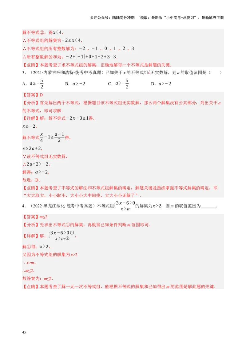 专题01数与式、方程与不等式的性质及运算（讲练）（解析版）_02中考总复习（2026版更新中）_02-数学-中考总复习_2024年中考复习资料_二轮复习资料_课件+讲义+练习_讲义