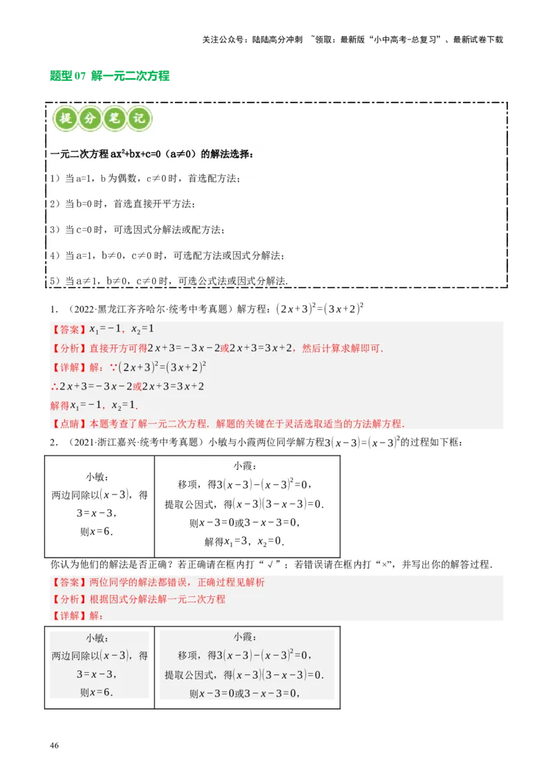 专题01数与式、方程与不等式的性质及运算（讲练）（解析版）_02中考总复习（2026版更新中）_02-数学-中考总复习_2024年中考复习资料_二轮复习资料_课件+讲义+练习_讲义