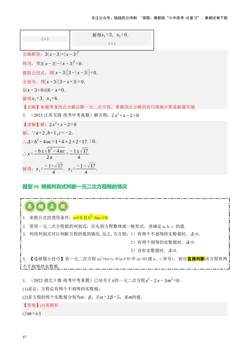 专题01数与式、方程与不等式的性质及运算（讲练）（解析版）_02中考总复习（2026版更新中）_02-数学-中考总复习_2024年中考复习资料_二轮复习资料_课件+讲义+练习_讲义