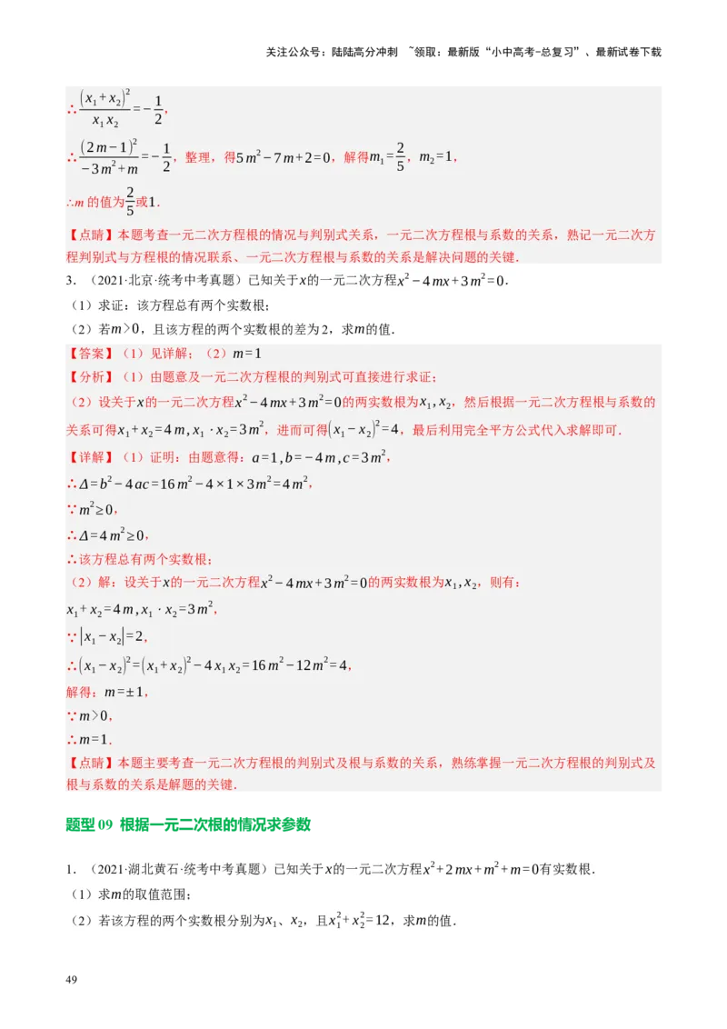 专题01数与式、方程与不等式的性质及运算（讲练）（解析版）_02中考总复习（2026版更新中）_02-数学-中考总复习_2024年中考复习资料_二轮复习资料_课件+讲义+练习_讲义