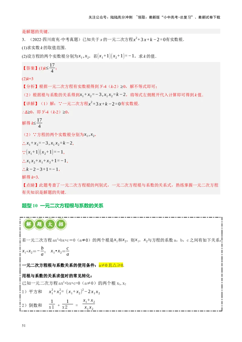 专题01数与式、方程与不等式的性质及运算（讲练）（解析版）_02中考总复习（2026版更新中）_02-数学-中考总复习_2024年中考复习资料_二轮复习资料_课件+讲义+练习_讲义