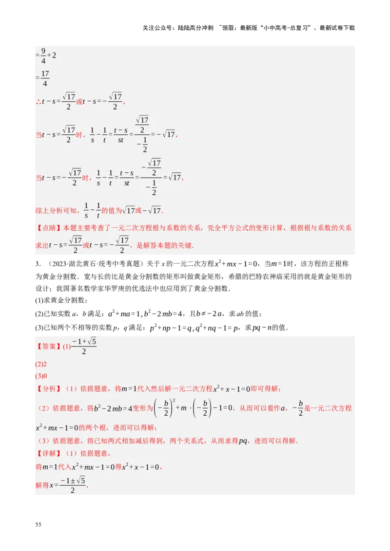 专题01数与式、方程与不等式的性质及运算（讲练）（解析版）_02中考总复习（2026版更新中）_02-数学-中考总复习_2024年中考复习资料_二轮复习资料_课件+讲义+练习_讲义