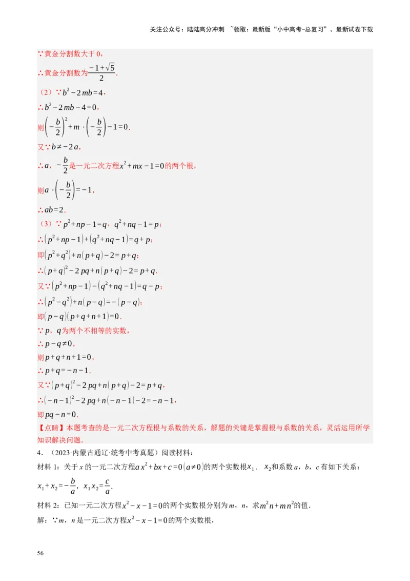 专题01数与式、方程与不等式的性质及运算（讲练）（解析版）_02中考总复习（2026版更新中）_02-数学-中考总复习_2024年中考复习资料_二轮复习资料_课件+讲义+练习_讲义
