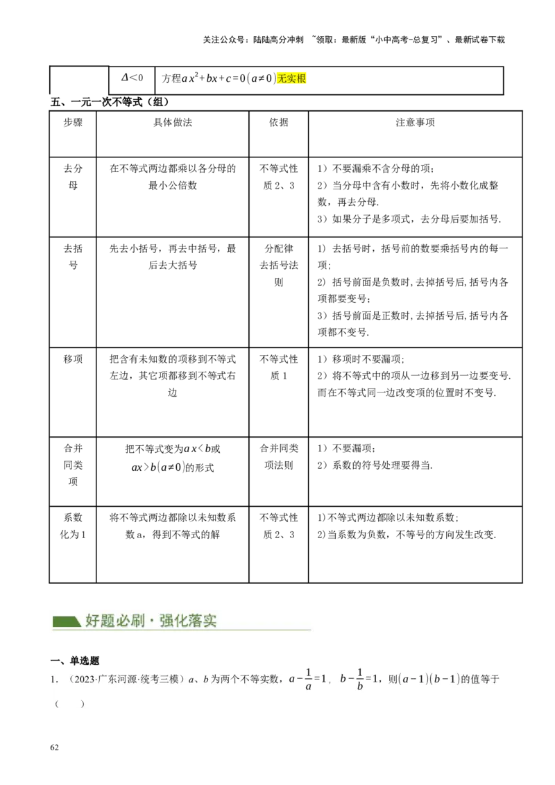 专题01数与式、方程与不等式的性质及运算（讲练）（解析版）_02中考总复习（2026版更新中）_02-数学-中考总复习_2024年中考复习资料_二轮复习资料_课件+讲义+练习_讲义