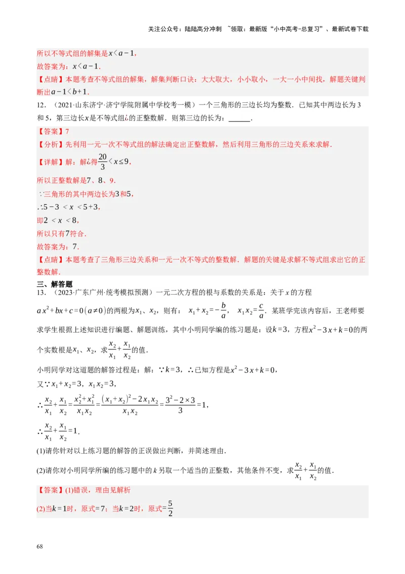 专题01数与式、方程与不等式的性质及运算（讲练）（解析版）_02中考总复习（2026版更新中）_02-数学-中考总复习_2024年中考复习资料_二轮复习资料_课件+讲义+练习_讲义