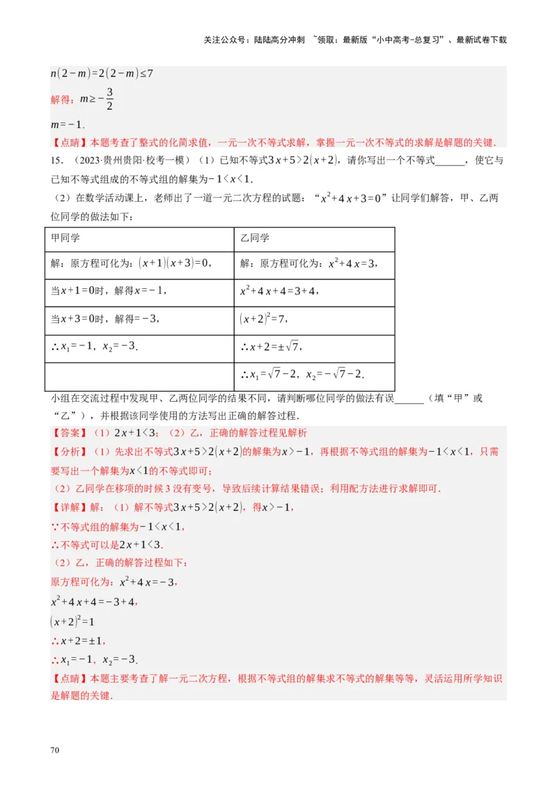 专题01数与式、方程与不等式的性质及运算（讲练）（解析版）_02中考总复习（2026版更新中）_02-数学-中考总复习_2024年中考复习资料_二轮复习资料_课件+讲义+练习_讲义