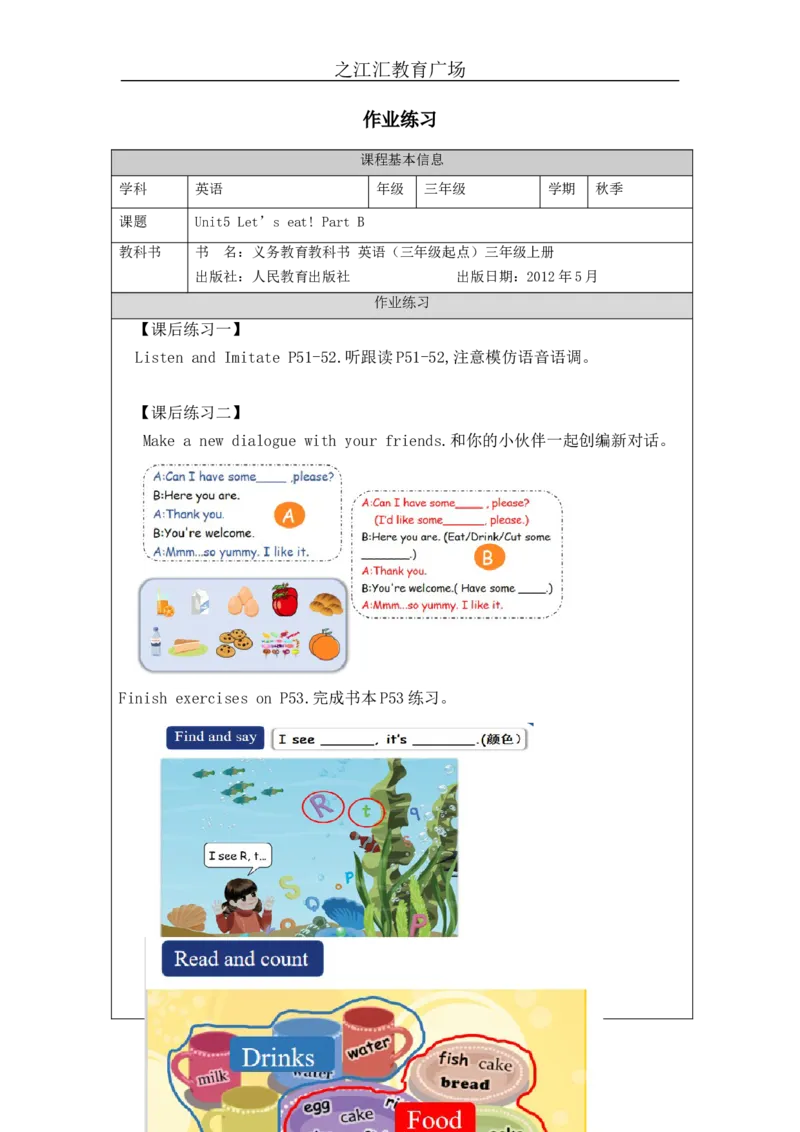 B-课后练习_26春四年级上下册人教版_四上英语合集人教版PEP英语四年级上册新教材（教学视频+课件+动画+音频+练习+教案）_17练习资料_小学英语（预习复习资料大礼包）_Unit5