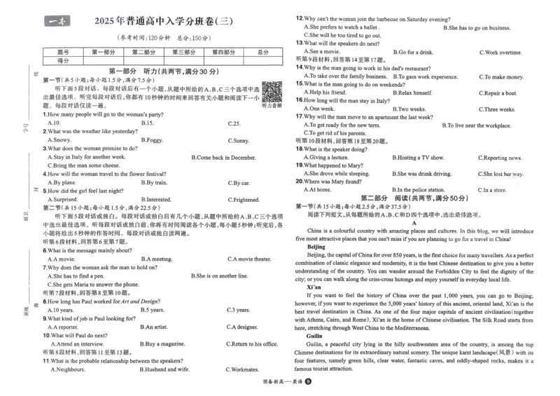 2025秋《一本&bull;初升高预备新高一》英语开学分班考_一本预备新高一语数英物化生25年