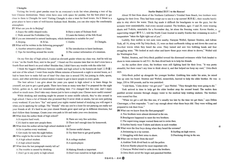 2025秋《一本&bull;初升高预备新高一》英语开学分班考_一本预备新高一语数英物化生25年