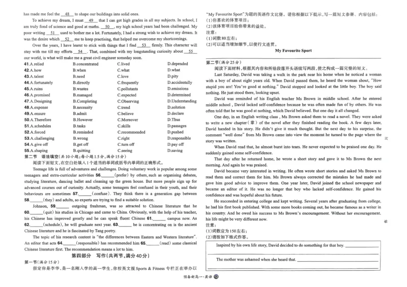 2025秋《一本&bull;初升高预备新高一》英语开学分班考_一本预备新高一语数英物化生25年