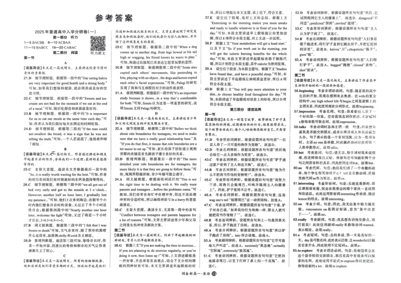 2025秋《一本&bull;初升高预备新高一》英语开学分班考_一本预备新高一语数英物化生25年