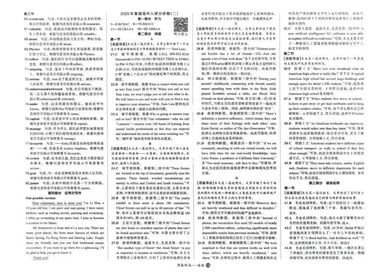 2025秋《一本&bull;初升高预备新高一》英语开学分班考_一本预备新高一语数英物化生25年