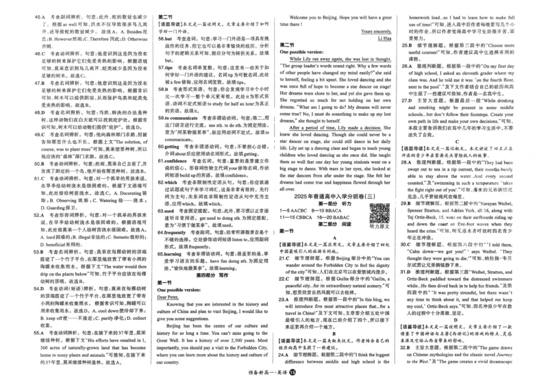 2025秋《一本&bull;初升高预备新高一》英语开学分班考_一本预备新高一语数英物化生25年