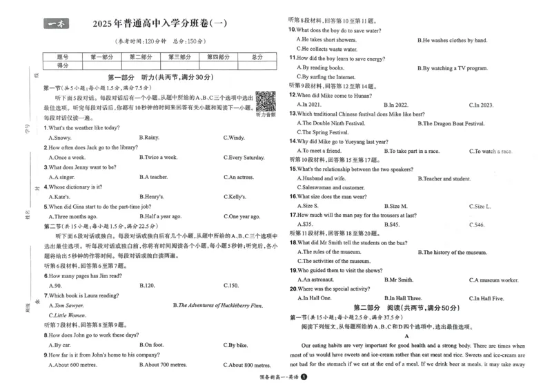 2025秋《一本&bull;初升高预备新高一》英语开学分班考_一本预备新高一语数英物化生25年